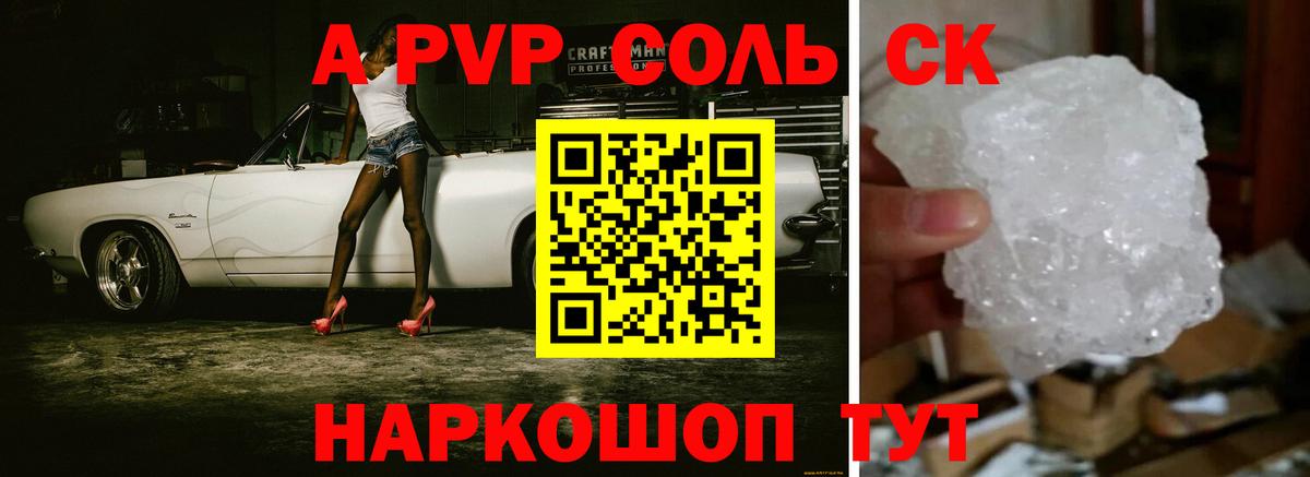 APVP крисы CK Ступино
