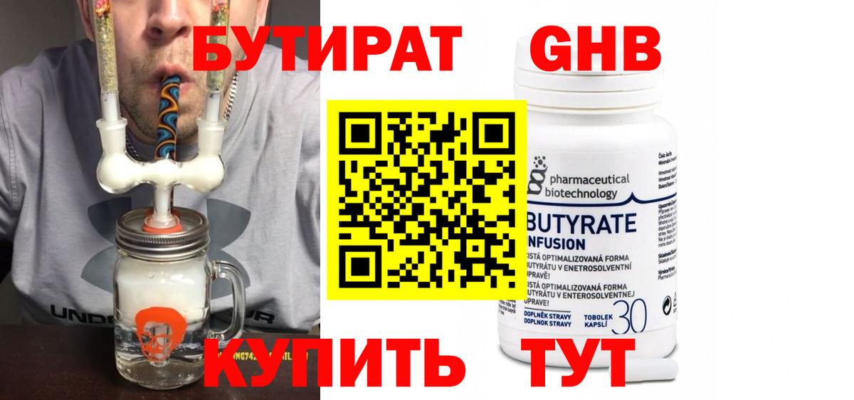 БУТИРАТ буратино Ступино