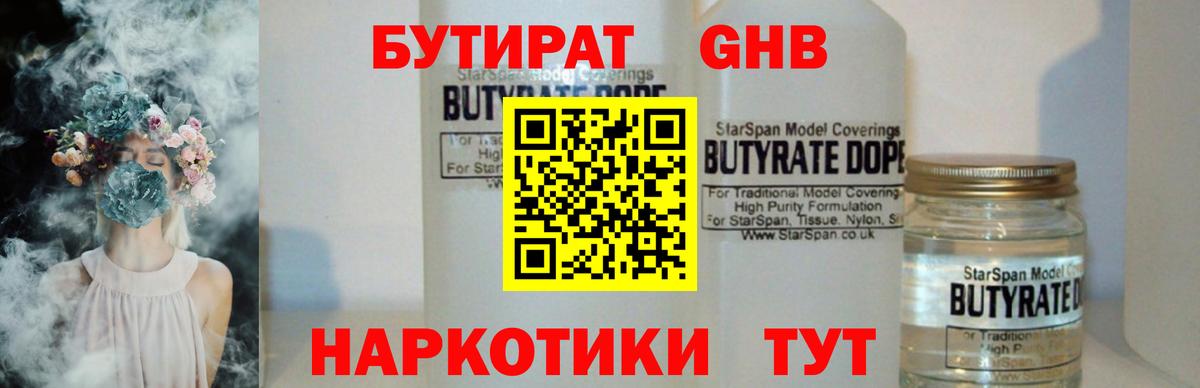 Ступино  БУТИРАТ  Вход с VPN  БУТИРАТ GHB 