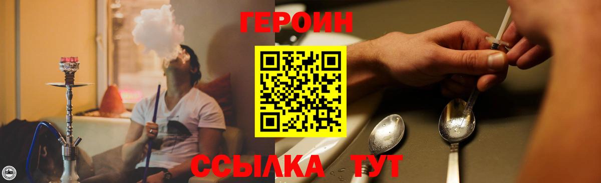Героин  Героин герыч  Вход с VPN  Ступино 