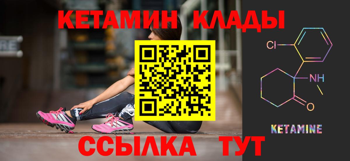 КЕТАМИН VHQ Ступино